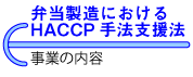 Ɠe@ٓɂHACCP@x@