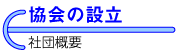 ВcTv@̐ݗ